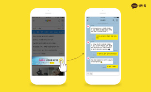 카카오톡 상담톡<카카오 제공>